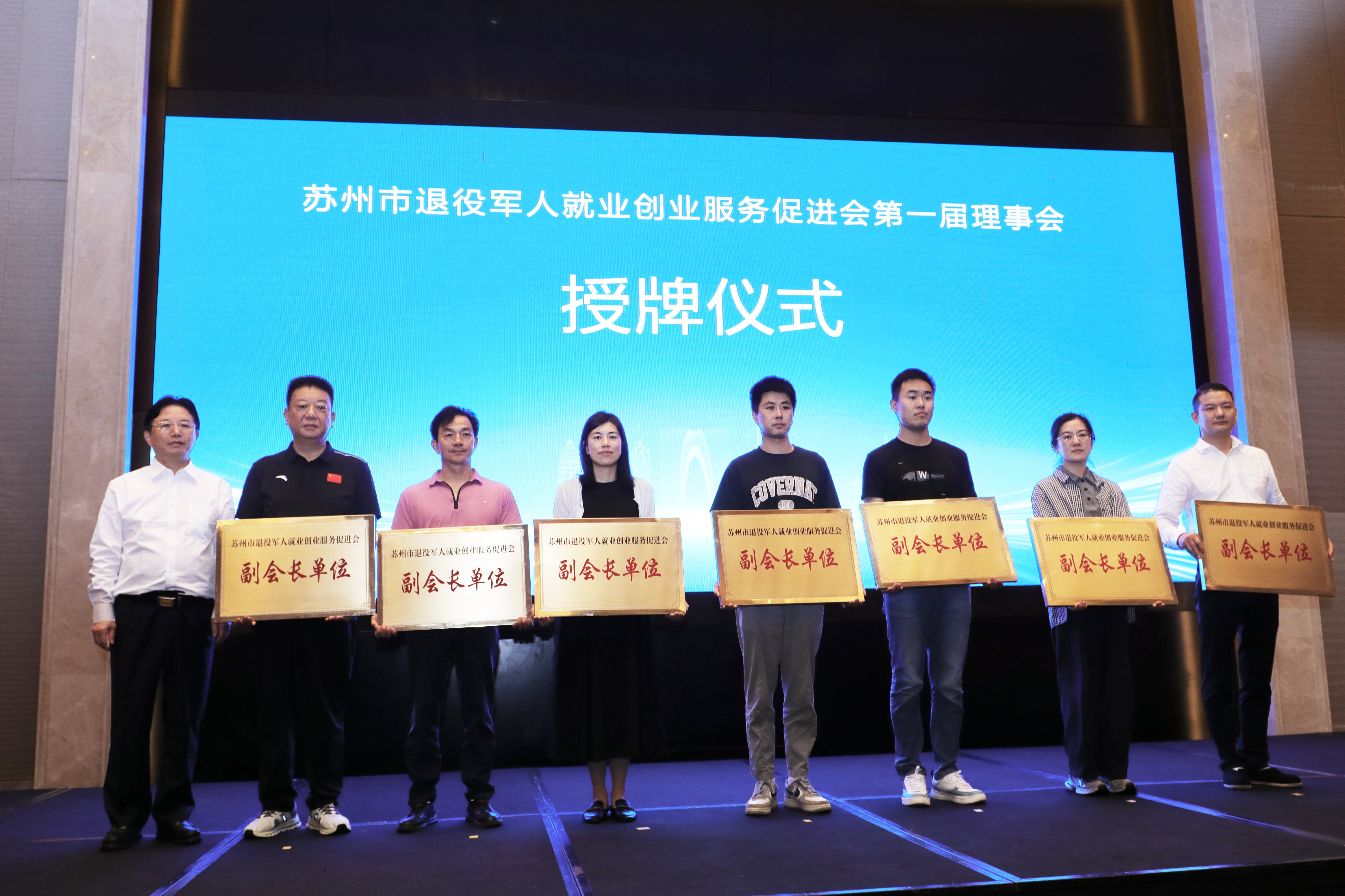 2024年蘇州市退役軍人就業(yè)創(chuàng)業(yè)服務(wù)促進會第一屆理事會會議在通鼎集團成功召開